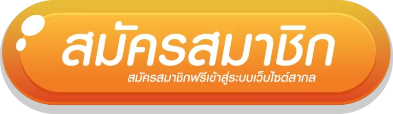 สมัครสมาชิก (10)